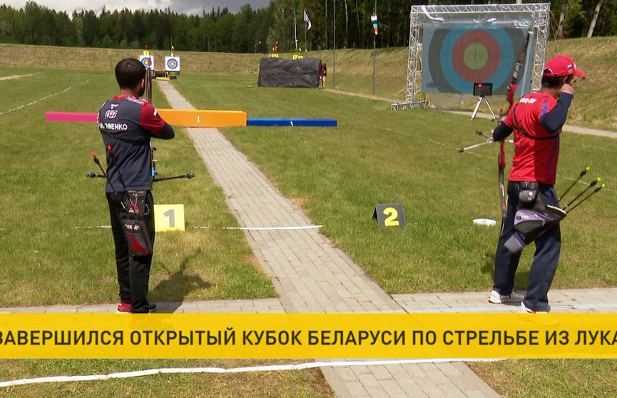 Открытый Кубок Беларуси по стрельбе из лука завершился в Минске
