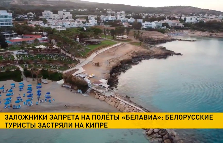Десятки белорусов не могут вылететь с Кипра: их выселяют из отелей