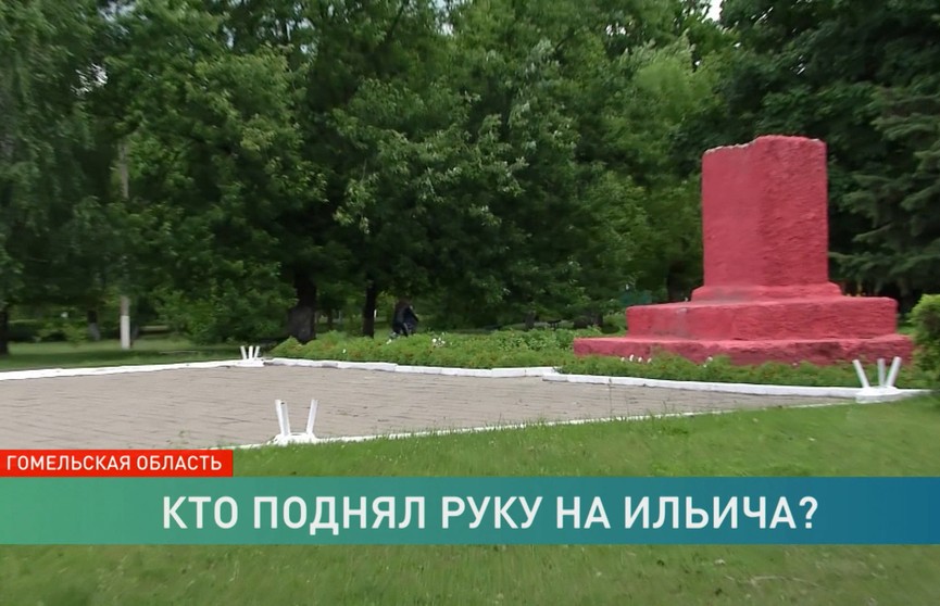 Кто поднял руку на Ильича? В Гомельском поселке пропал памятник Ленину