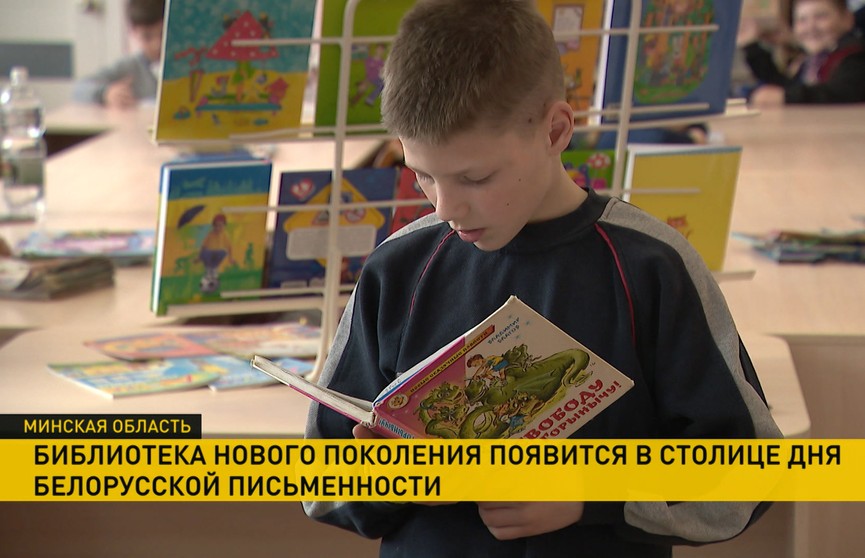 Международный день детской книги: библиотека нового поколения появится в Копыле