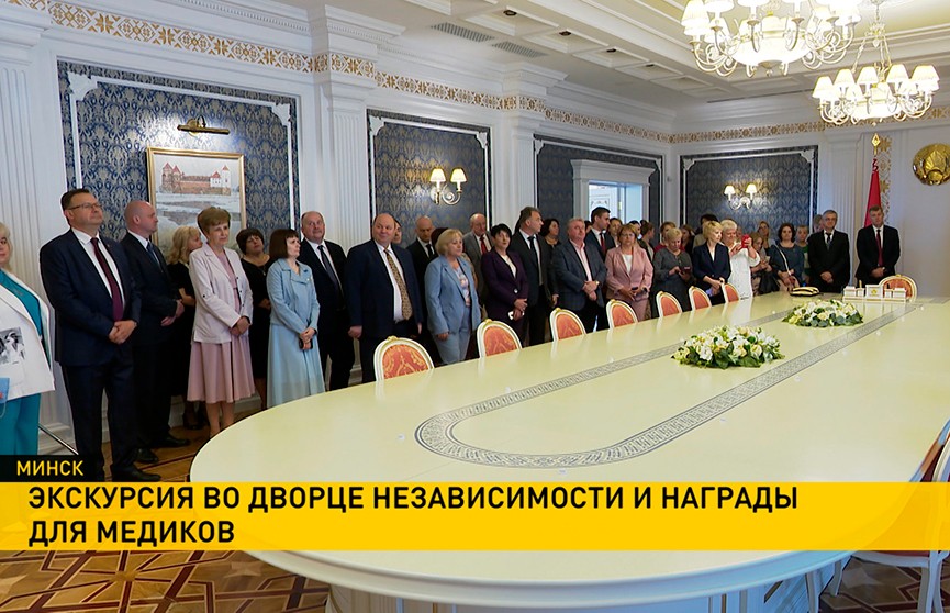 Белорусские медики получили госнаграды и побывали на экскурсии во Дворце Независимости