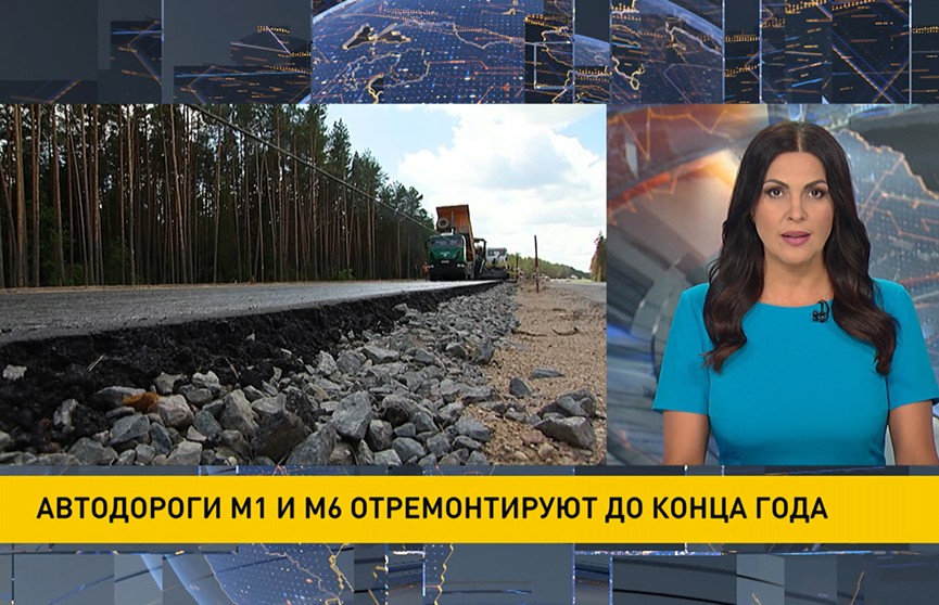 Дороги М1 и М6 отремонтируют до конца года