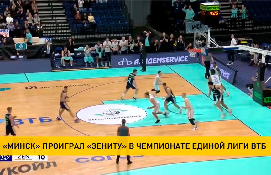 Баскетбольный клуб «Минск» потерпел 18-е поражение в чемпионате Единой лиги ВТБ