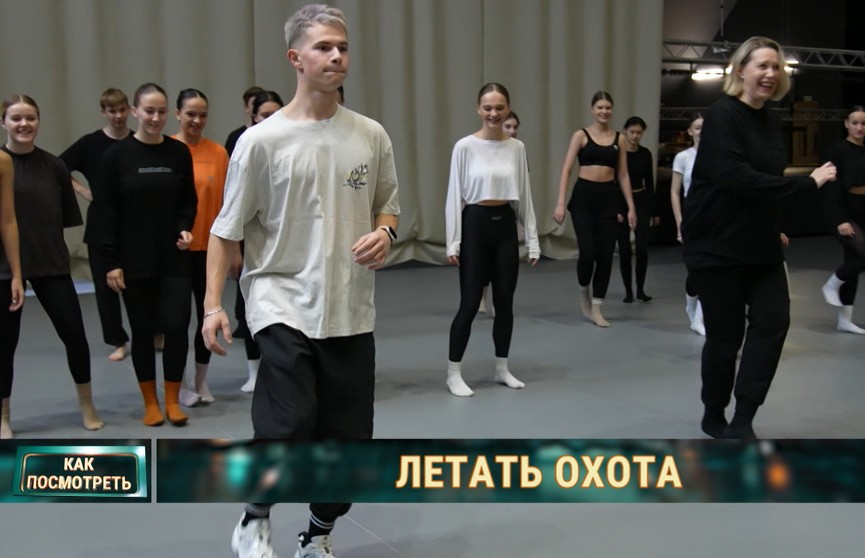 Эксперимент о танце из TikTok провела корреспондент ОНТ