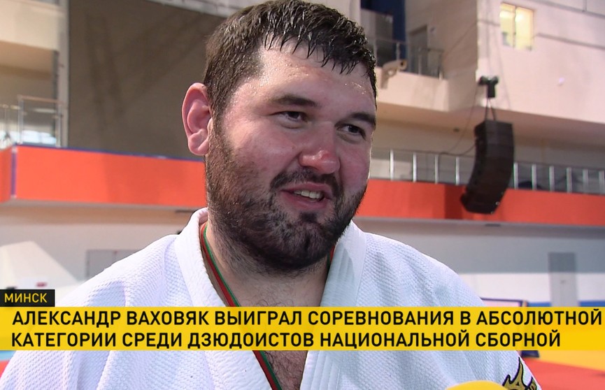Александр Ваховяк выиграл соревнования в абсолютной категории среди дзюдоистов национальной сборной