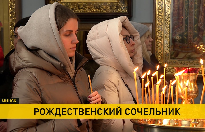 Рождественский Сочельник: как православные верующие готовятся встретить один из самых главных христианских праздников