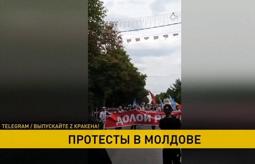 В Молдове проходят массовые протесты из-за поставок российского газа