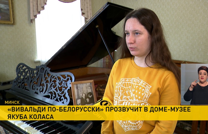«Вивальди по-белорусски» прозвучит в доме-музее Якуба Коласа