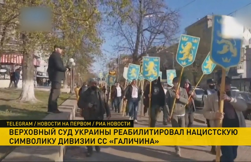 Верховный суд Украины реабилитировал символику дивизии СС «Галичина»