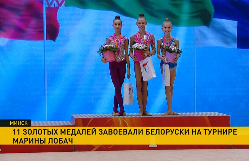 Белорусские  грации завоевали 11 золотых медалей на турнире Марины Лобач