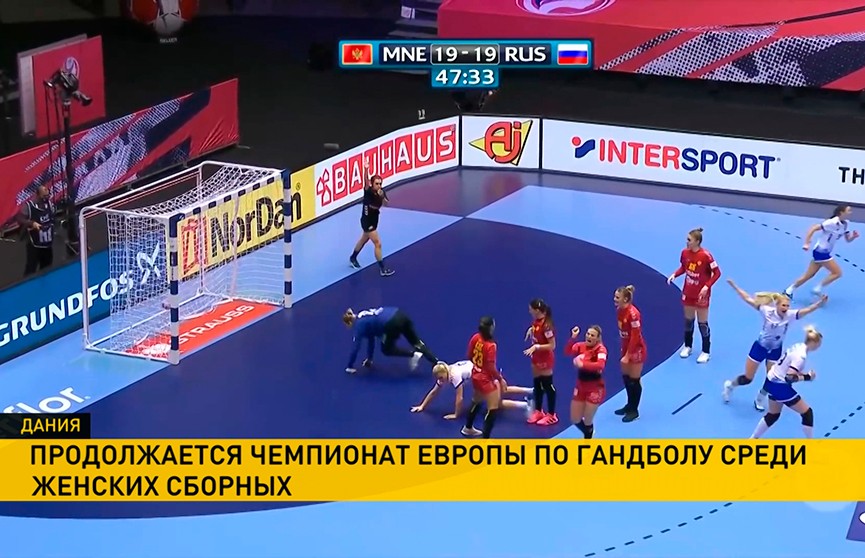 Сборная России обыграла команду Черногории на ЧЕ по гандболу среди женщин