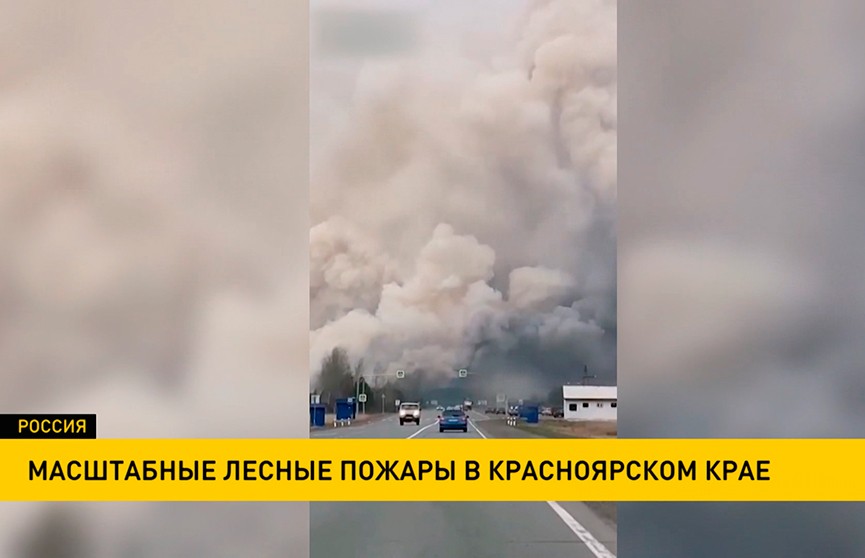 Масштабные лесные пожары охватили Красноярский край