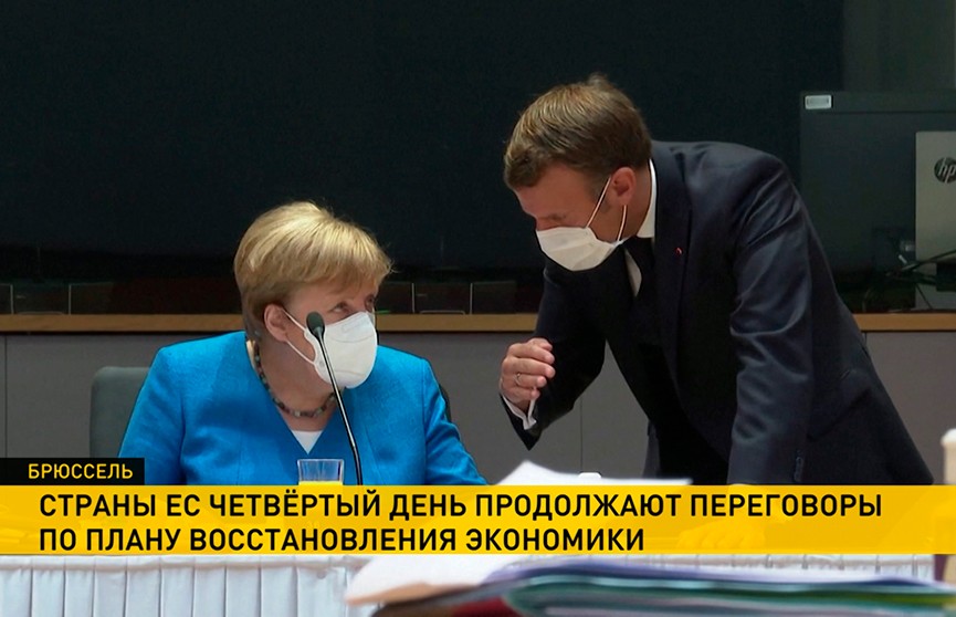 Участники саммита ЕС не сумели договориться о помощи наиболее пострадавшим от COVID-19 странам