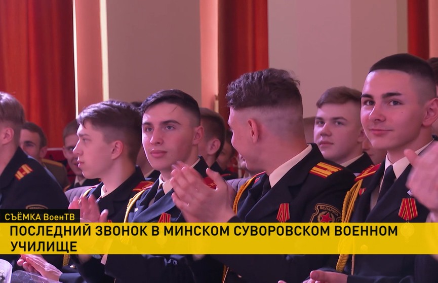 В Минском суворовском военном училище прозвучал 65-й по счёту последний звонок