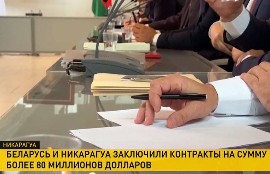 Беларусь и Никарагуа заключили контракты на 85 млн долларов
