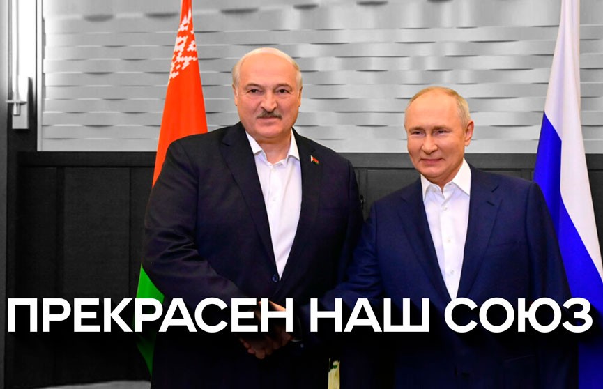 Что сегодня означает тандем Минска и Москвы: итоги встречи Лукашенко и Путина