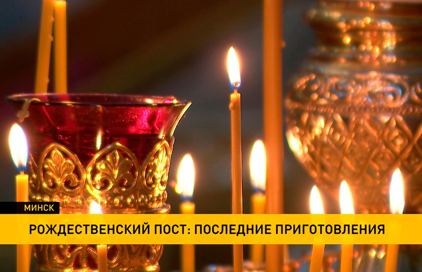 Рождественский пост начинается у католиков и православных