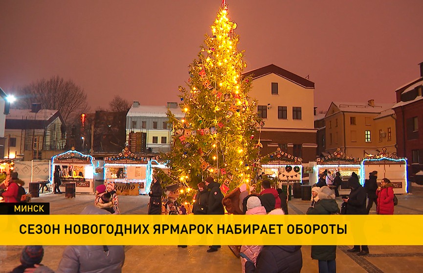 В Раковском предместье открылась новая новогодняя ярмарка