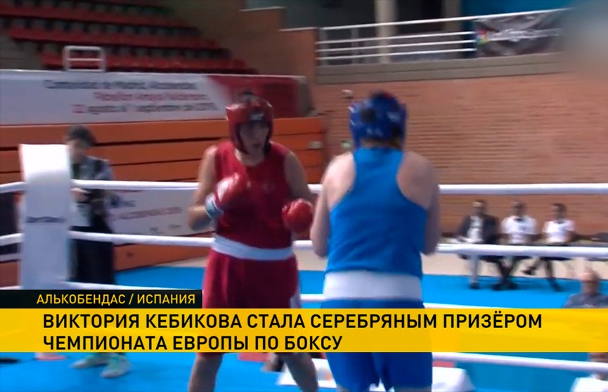Виктория Кебикова завоевала серебряную медаль чемпионата Европы по боксу в Испании