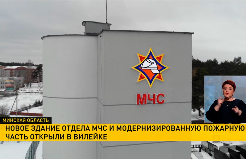 В Вилейке открыли модернизированную пожарную часть