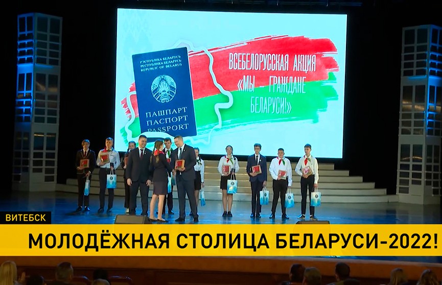 В Витебске прошла церемония вручения знака молодежной столицы Беларуси