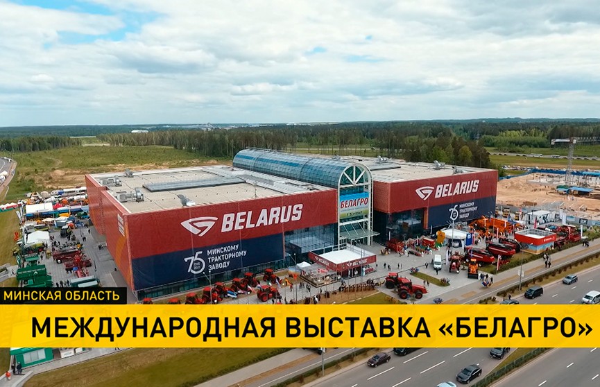 Международные выставки «ТИБО-2021» и «Белагро» открылись для посетителей в Минске и Минской области