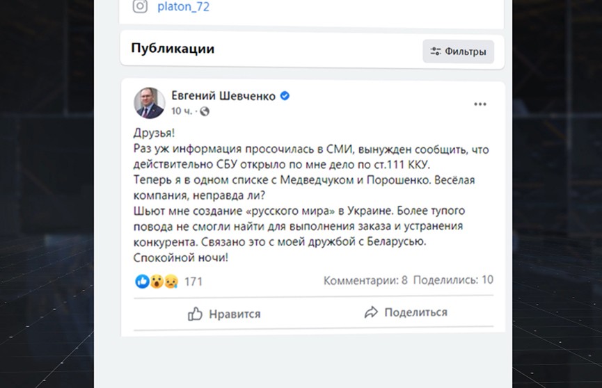 В Украине возбуждено уголовное дело по статье о госизмене на народного депутата Евгения Шевченко