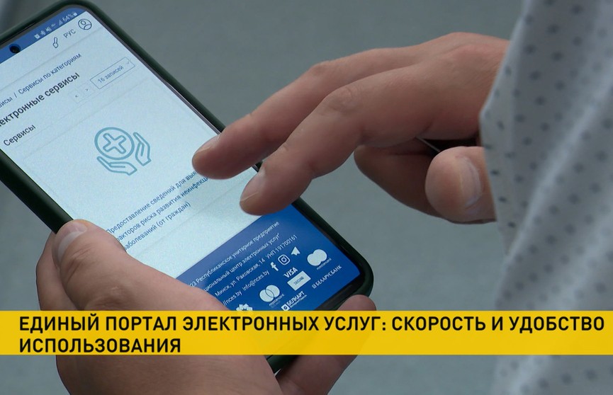 В Беларуси запустят мобильное приложение Единого портала электронных услуг