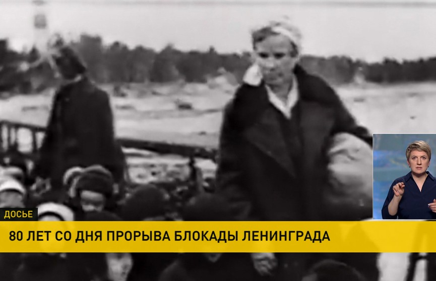 18 января – 80 лет со дня снятия блокады Ленинграда