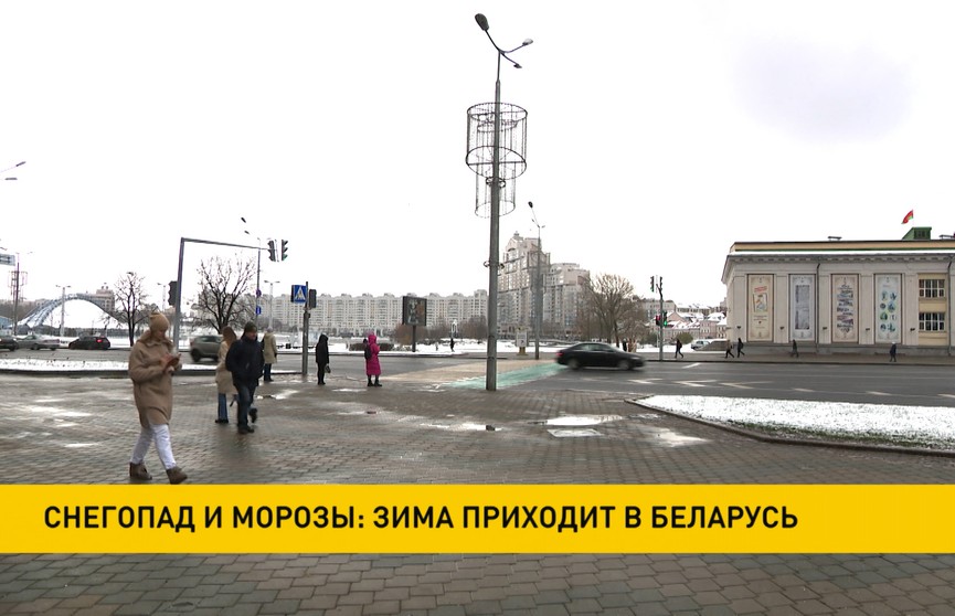 Снегопад и морозы: зима приходит в Беларусь