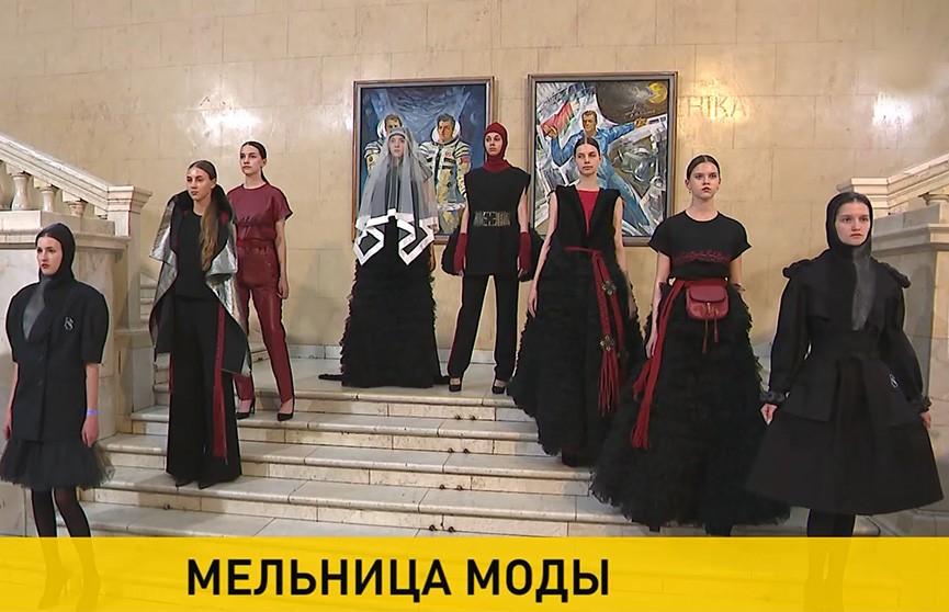 В Минске стартовал республиканский конкурс «Мельница мода»