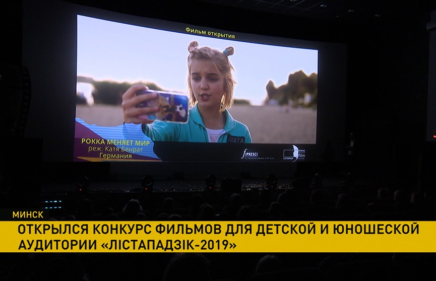 В Минске открылся XXVI Международный кинофестиваль «Лістападзік»