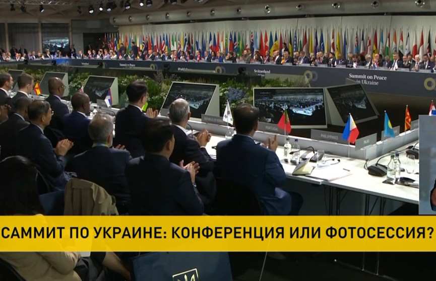 Глобальный бойкот. Лидеры многих стран проигнорировали саммит по Украине