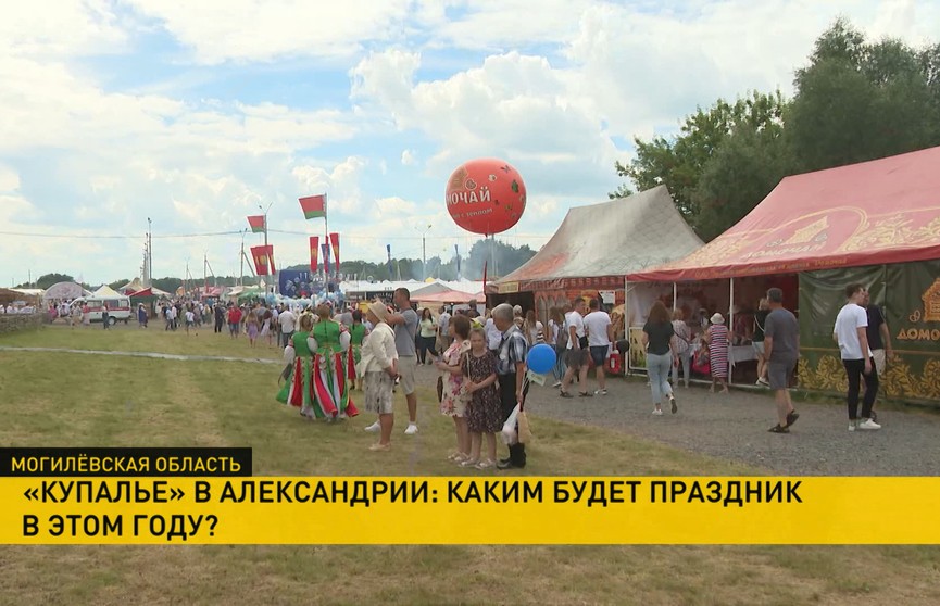 Меньше месяца осталось до Купалья в агрогородке Александрия