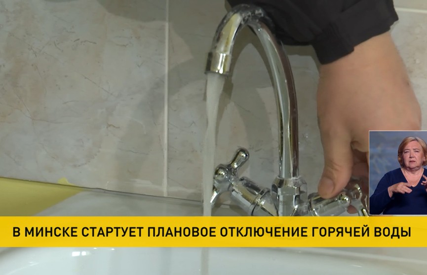 В Минске стартует временное отключение горячей воды
