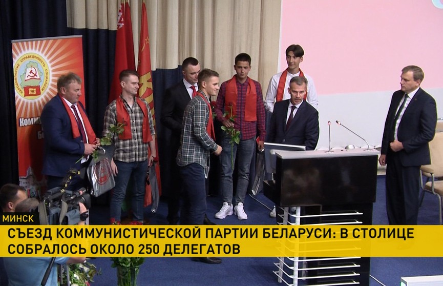 В Минске прошел 13-й съезд компартии Беларуси