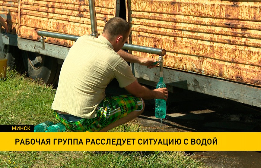 В Минске расследуют ситуацию с водой. Создана рабочая группа