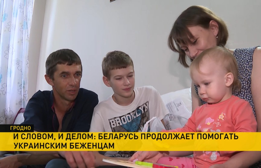Как устроились украинские беженцы, которые остановились в Гродненской области