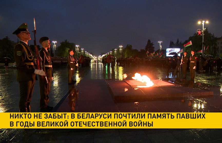 Память жертв Великой Отечественной почтили в Брестской крепости, а в Минске прошла минута молчания