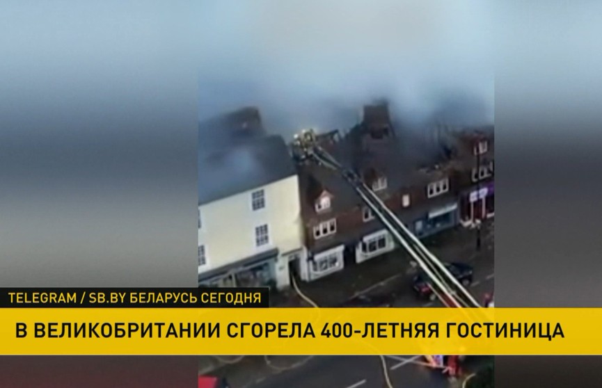 Украинских беженцев подозревают в поджоге 400-летней гостиницы в Англии