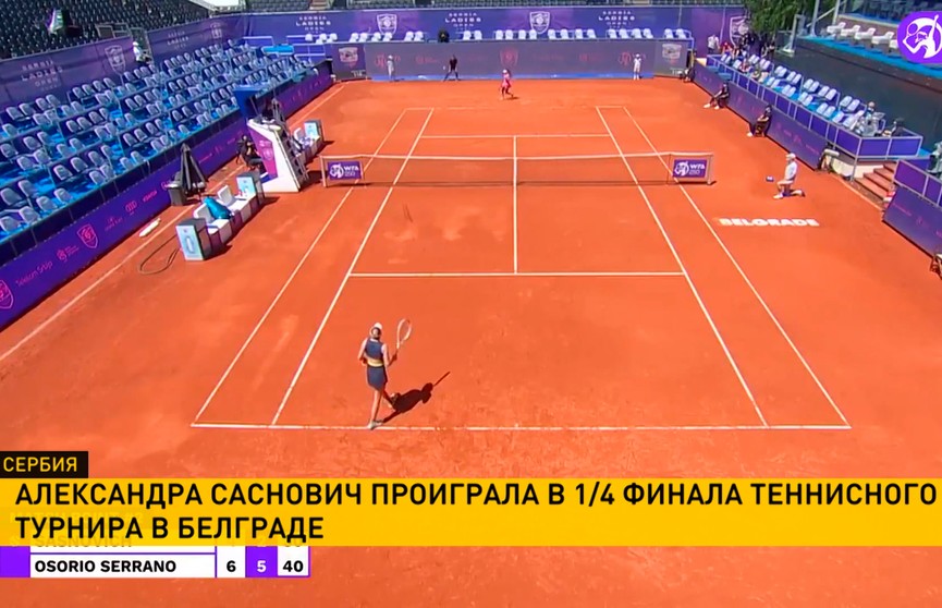 Александра Саснович завершила выступление на теннисном турнире в Белграде