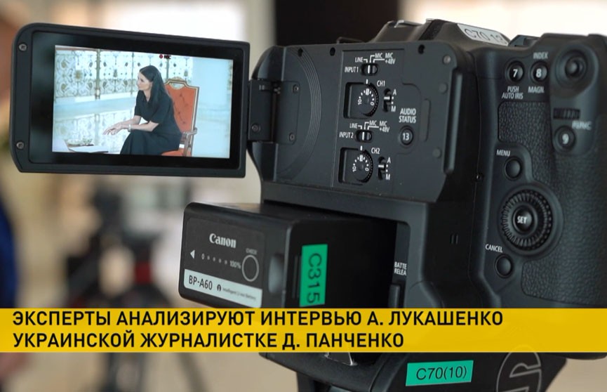 Эксперты обсуждают интервью Александра Лукашенко украинской журналистке Панченко