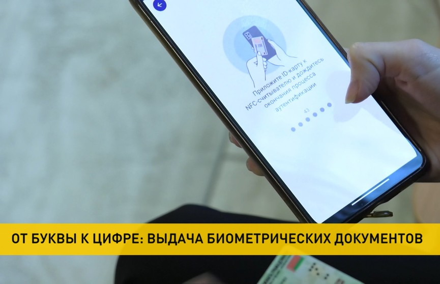 В Беларуси продолжается выдача биометрических документов
