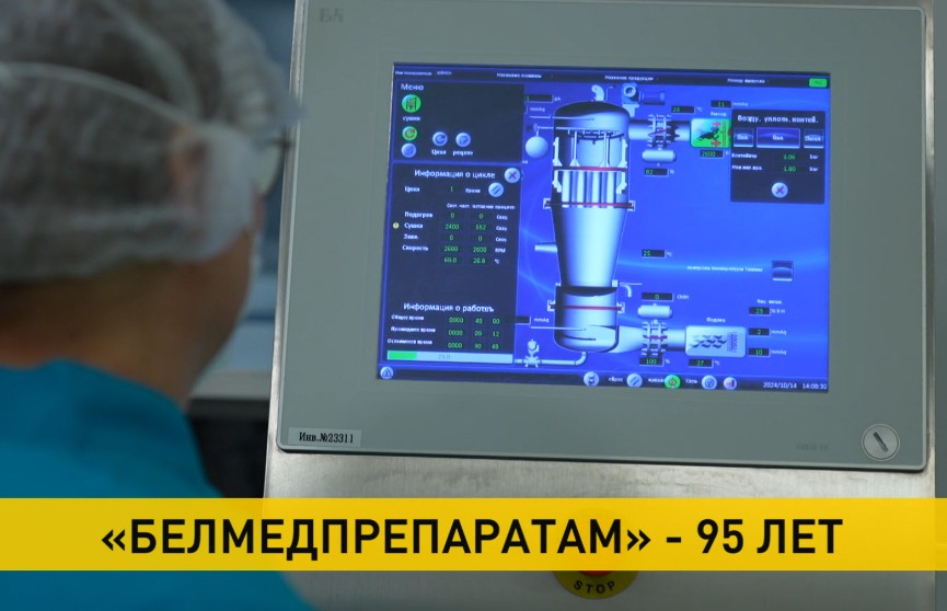 «Белмедпрепараты» отмечают 95-летний юбилей