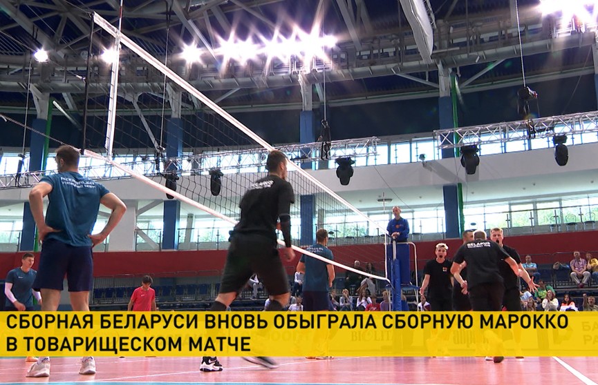 Сборная Беларуси по волейболу обыграла команду Марокко в Баку