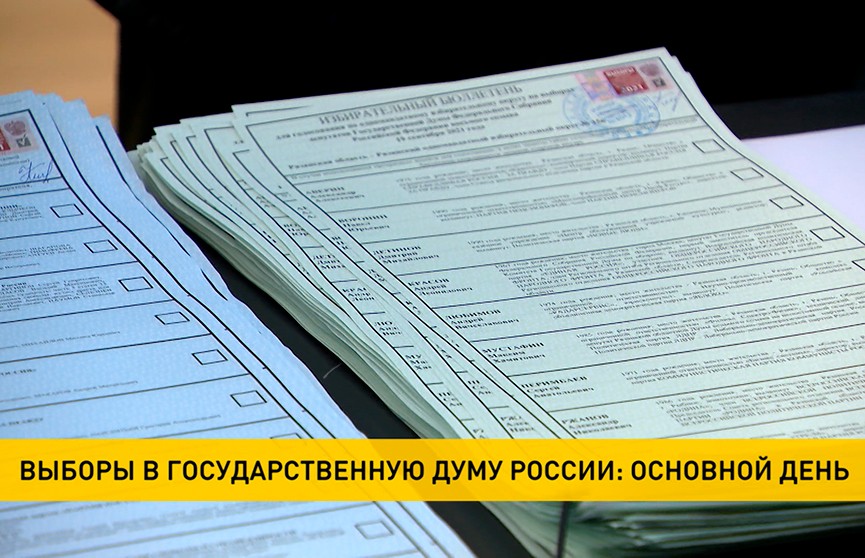 В России проходит основной день выборов в Государственную Думу
