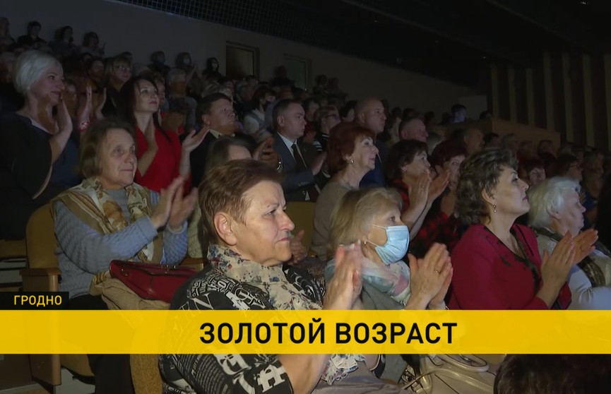 В Гродненской области стартовала декада «Золотой возраст», посвященная пожилым людям