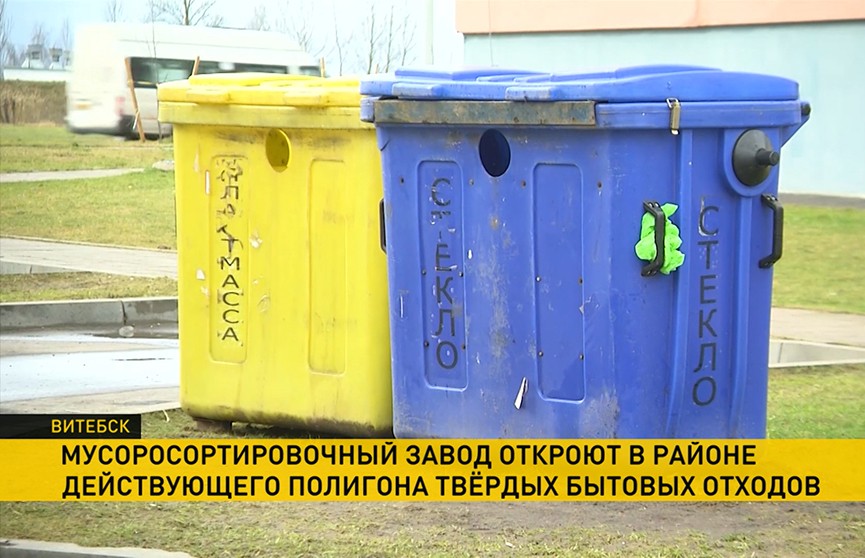 В Витебске начался монтаж оборудования на мусоросортировочном заводе. Пластик будет перерабатываться в гранулы, а дерево – на щепу