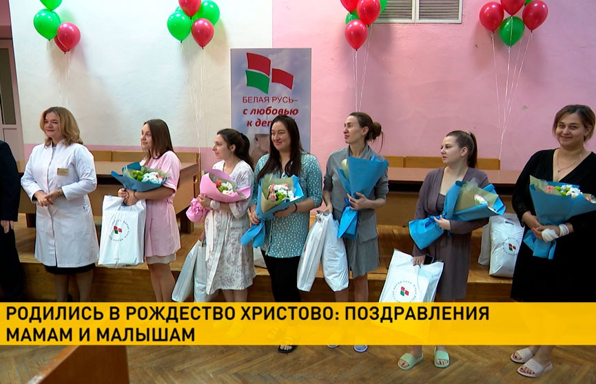 В Минске поздравили мам, у которых малыши появились на свет в праздник Рождества