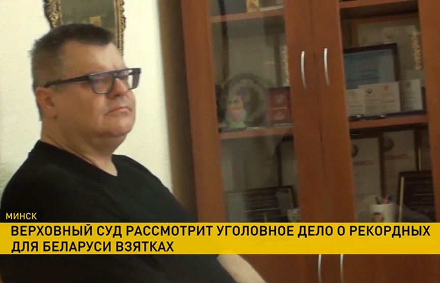 17 февраля Верховный суд рассмотрит дело о взятках топ-менеджеров Белгазпромбанка